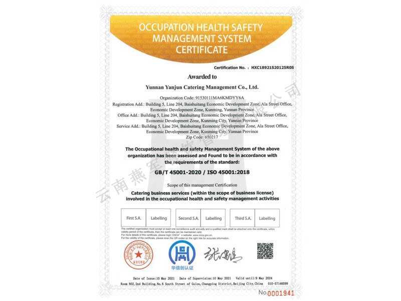 職業(yè)健康安全管理體系認證證書