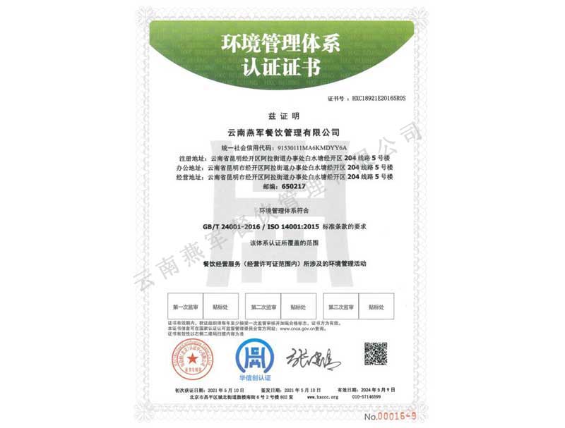 環(huán)境管理體系認證證書