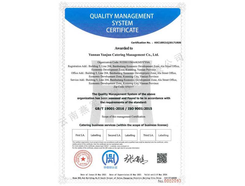 質(zhì)量管理體系認證證書