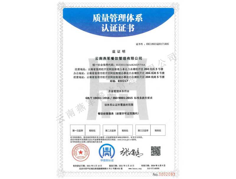 質(zhì)量管理體系認證證書